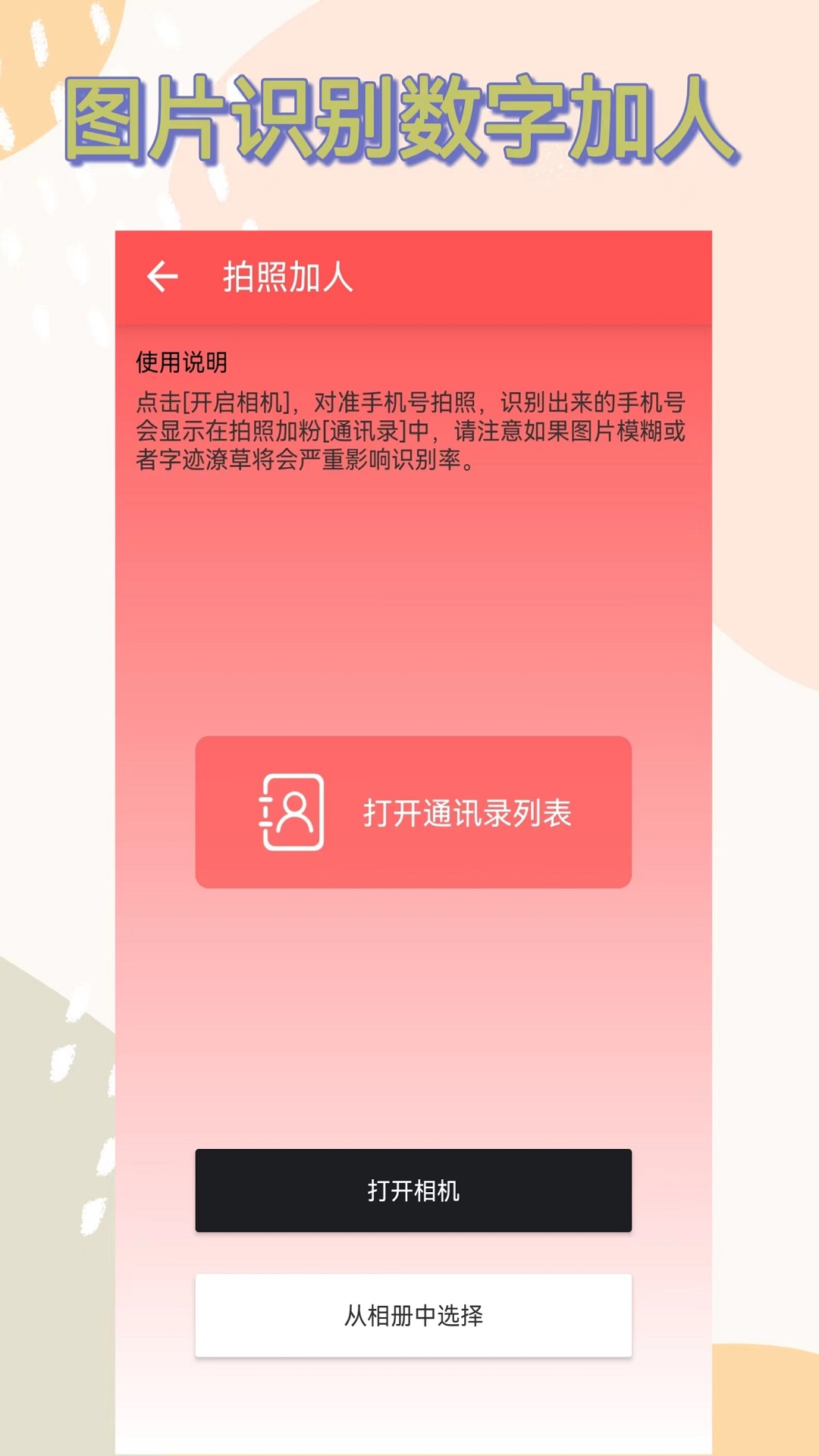 微商软件推荐
