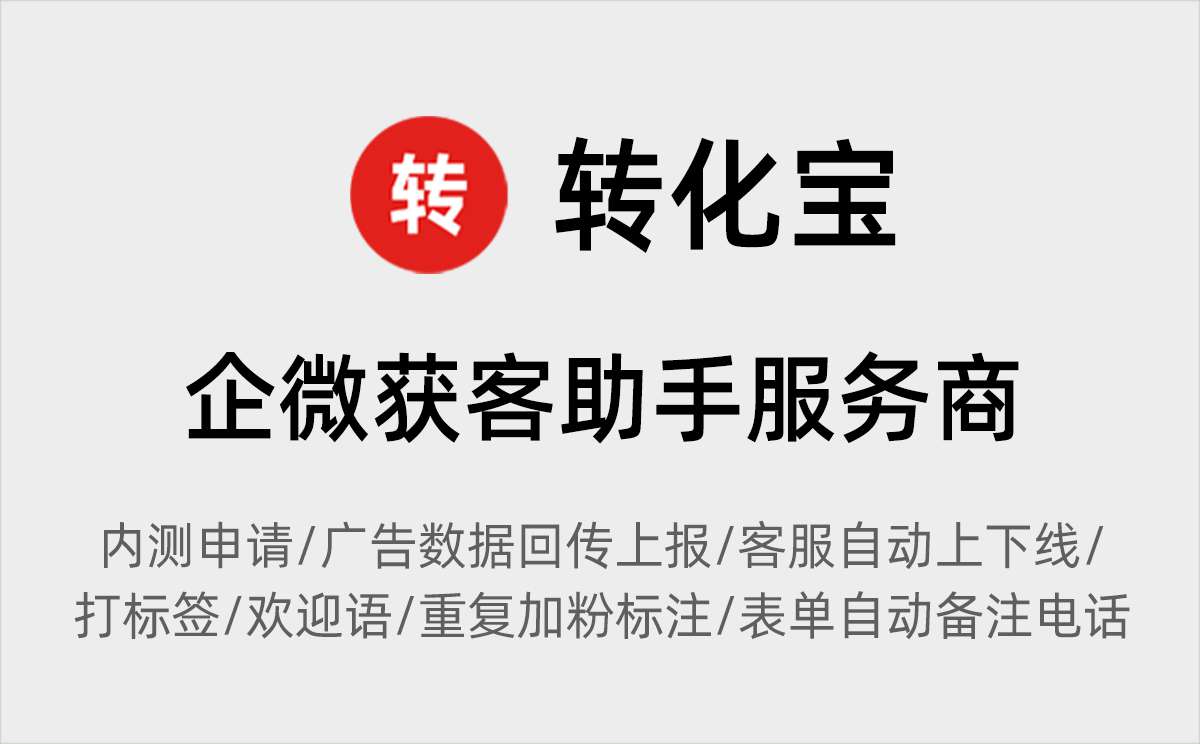 构建高效引流与客户管理的一站式解决方案