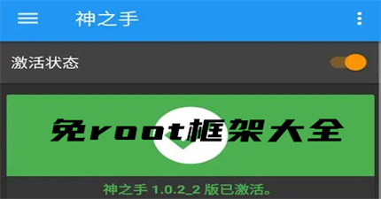 免rootce