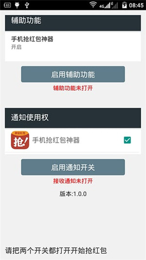 微信红包软件