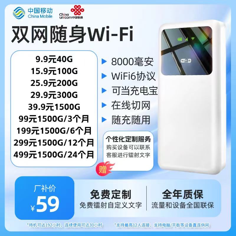 8000毫安双网随身Wi-Fi（免实名）-初仟社区