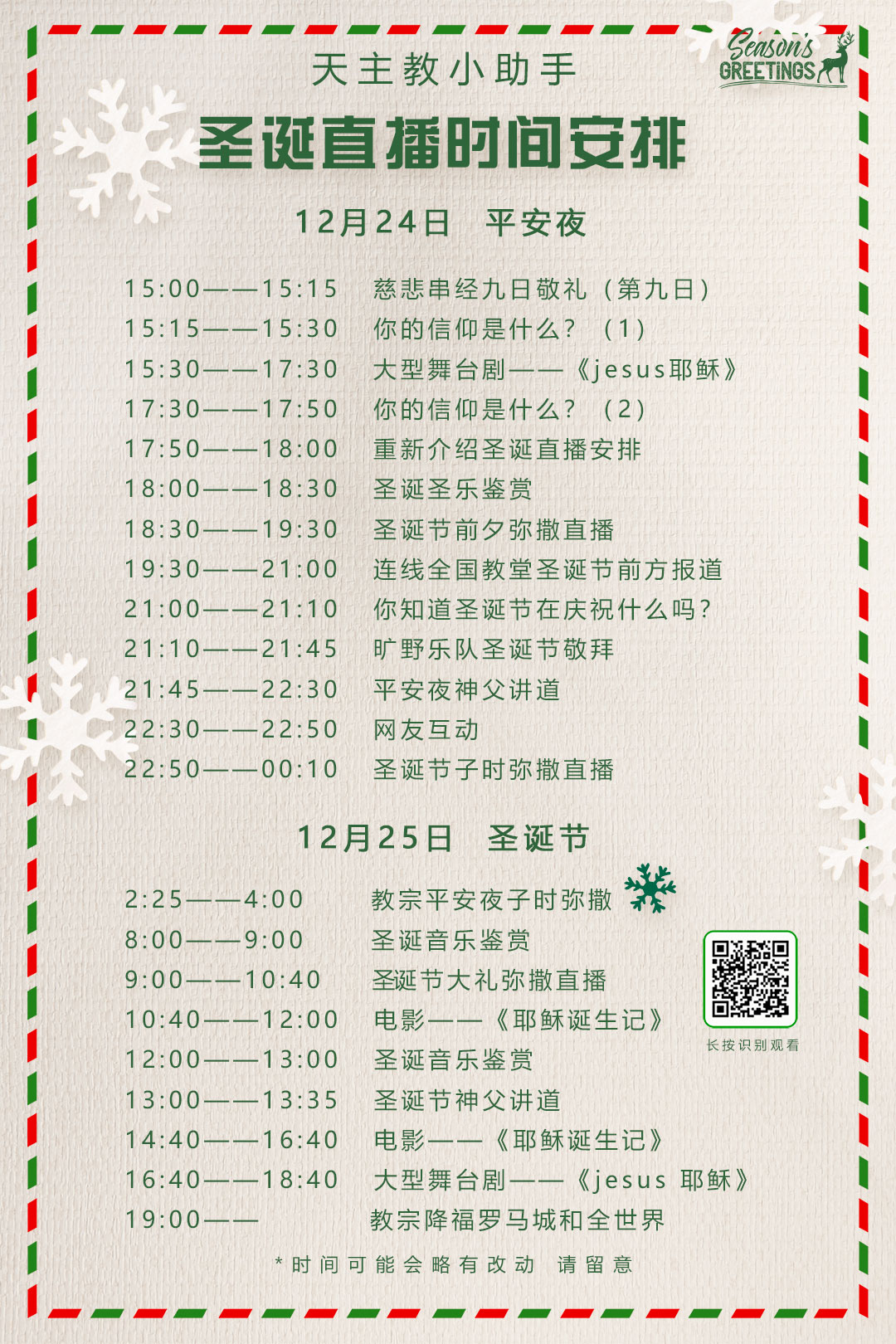 直播时间段