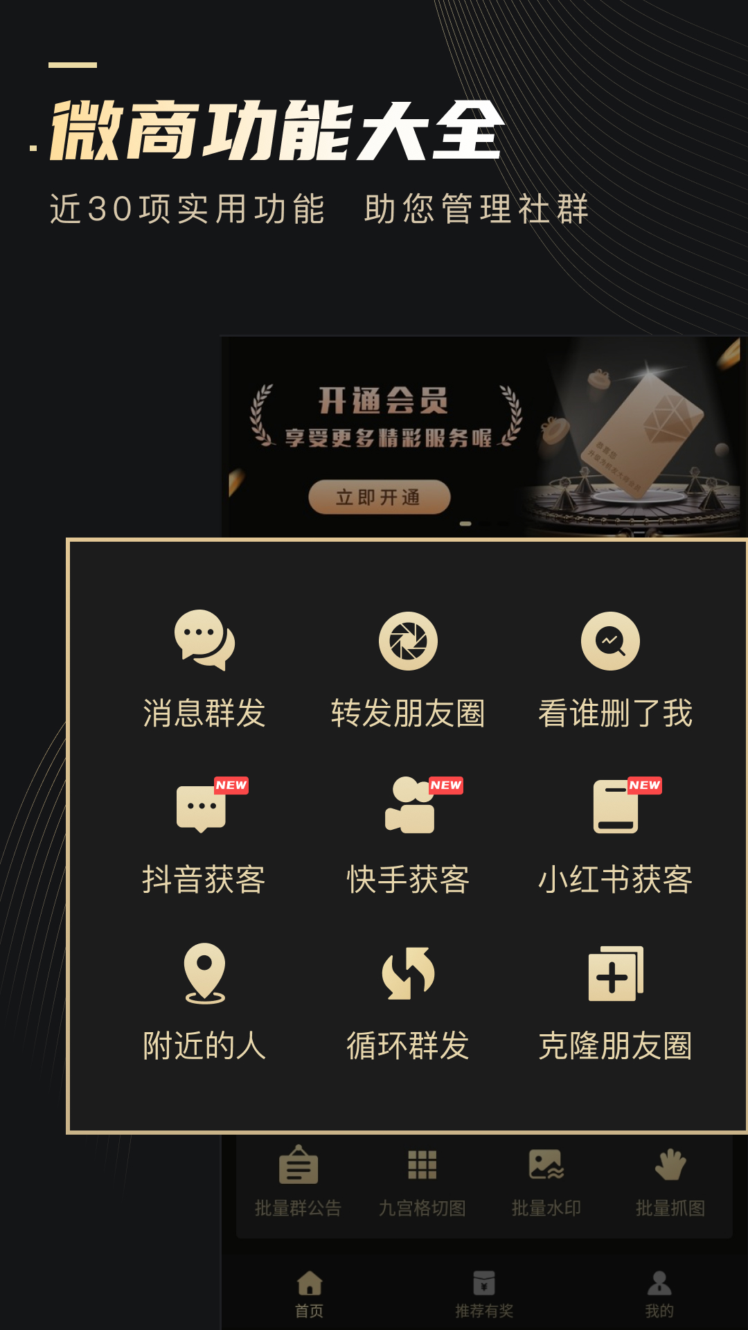 全套微商软件完整源码