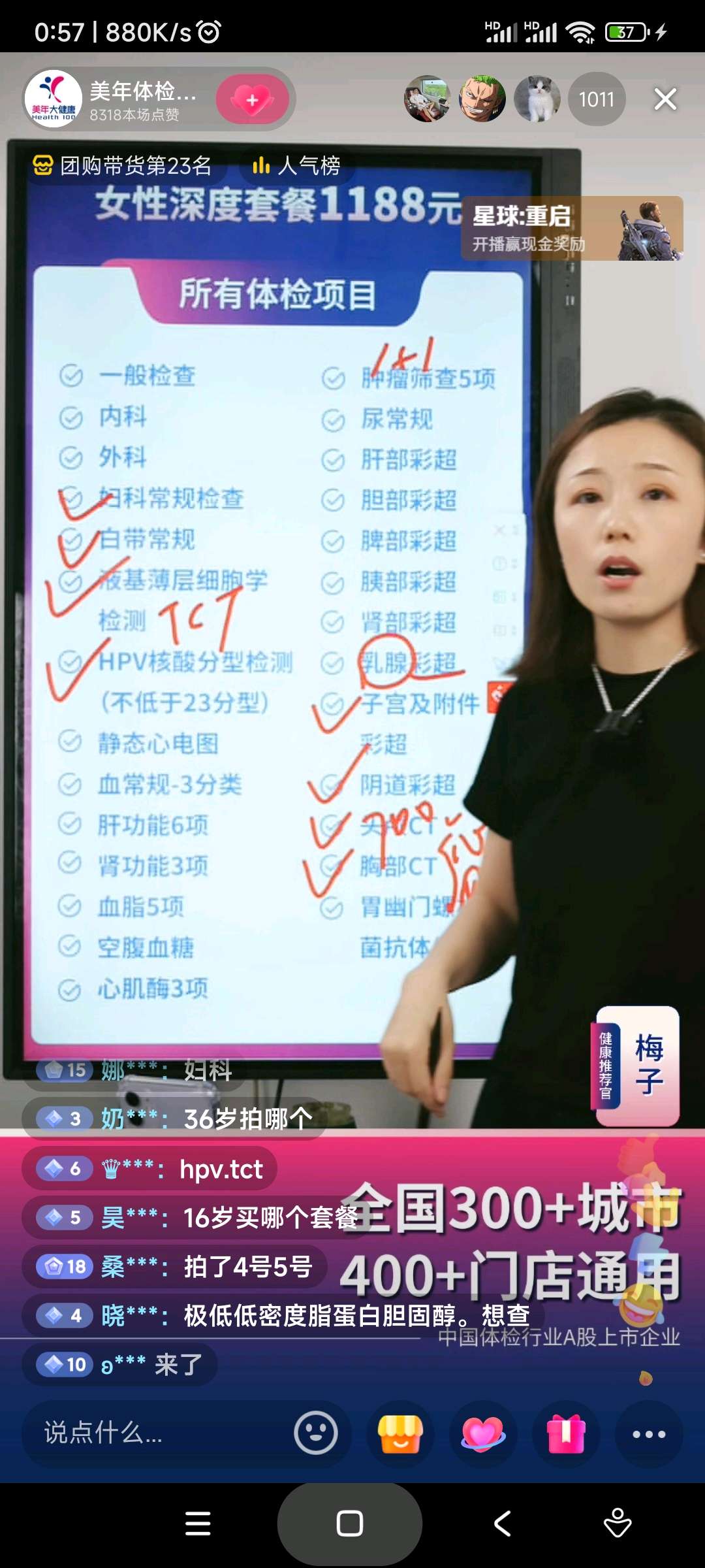 直播间人气提成多少