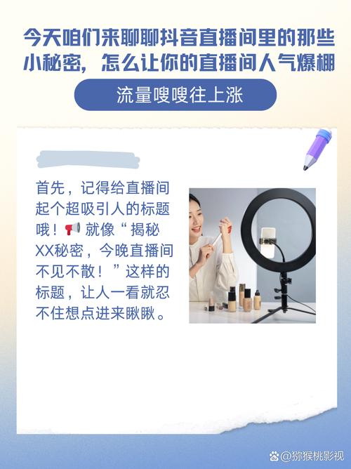 直播间人气提升最简单三个步骤