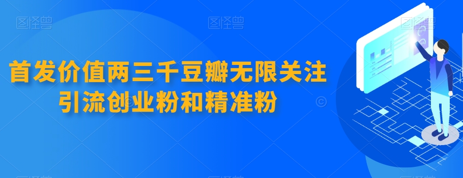 微商精准爆粉客源平台