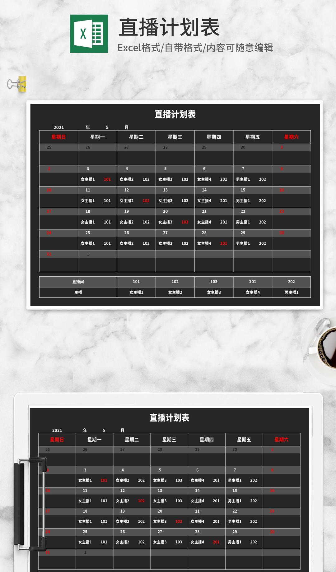 直播时间段