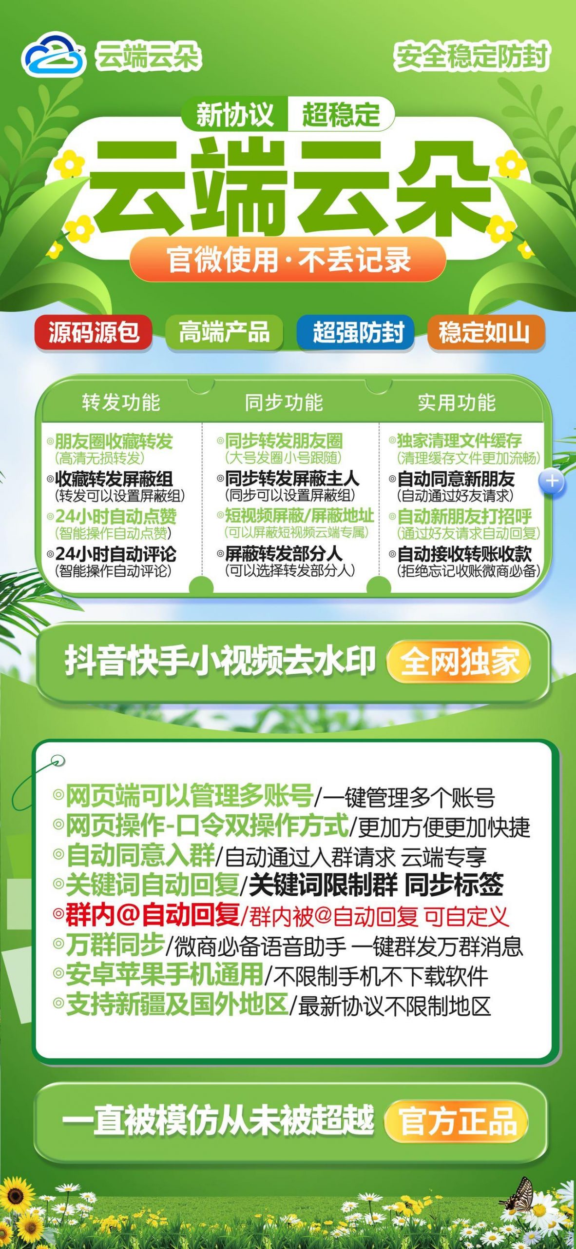 高效实现数据无缝传输与安全同步